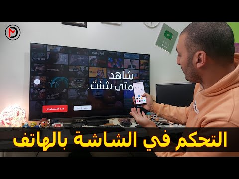 شاشة سامسونج  التحكم في الشاشة عن طريق الهاتف شرح تطبيق  