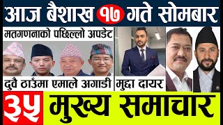 Nepali News🔴Today news l  l nepal election news today l Aajako mukhya samachar nepali,baisakh 17 screenshot 3
