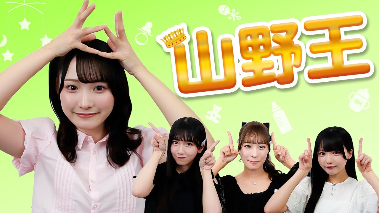 【👶🏻】山野愛月に1番詳しいのは誰だ！？第1回山野王【激戦サドンデス】