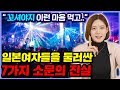 일본 여자들을 둘러싼 7가지 소문의 진실