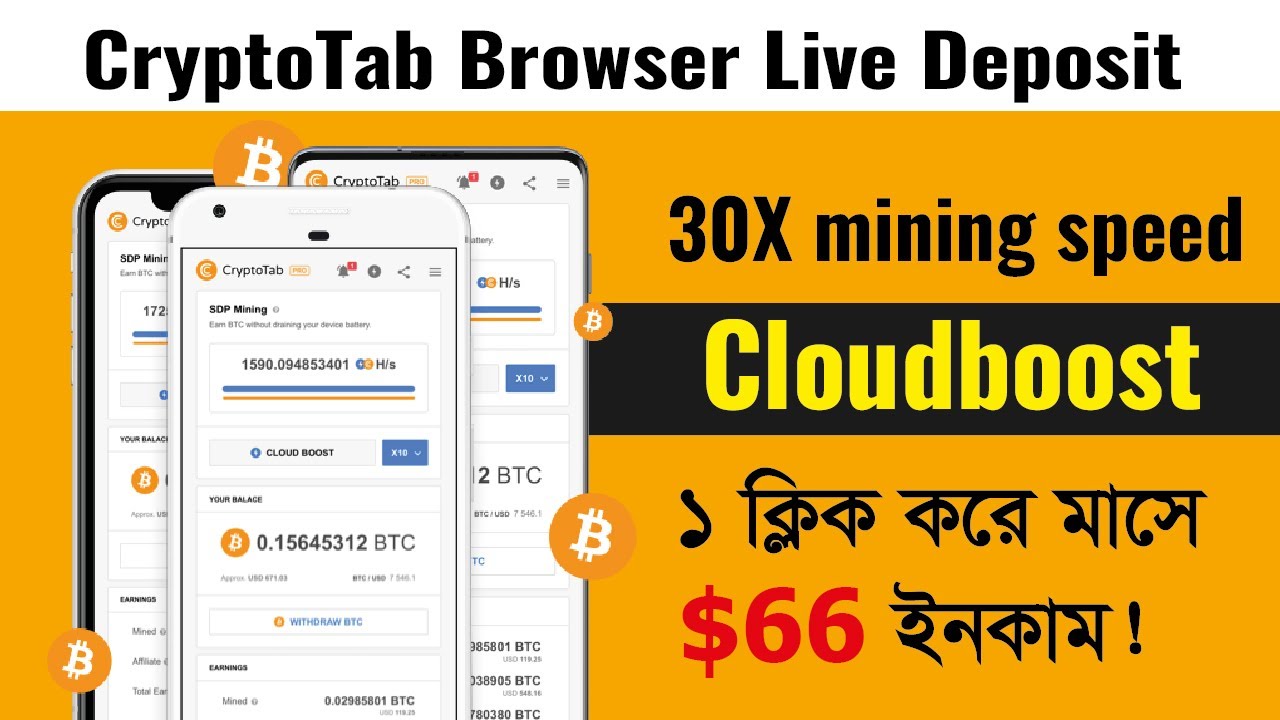 ১ ক্লিক করে মাসে $66 ডলার ইনকাম | CryptoTab Cloudboost | Live Deposit