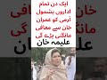 Imran Khan Will Be Apologized to by All Institutions, Says Aleema Khan 🇵🇰