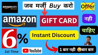 🛑 Amazon Pay Gift Card Offer 🔥 Amazon Gift Card Buy Offer 🔥New Offer 🔥