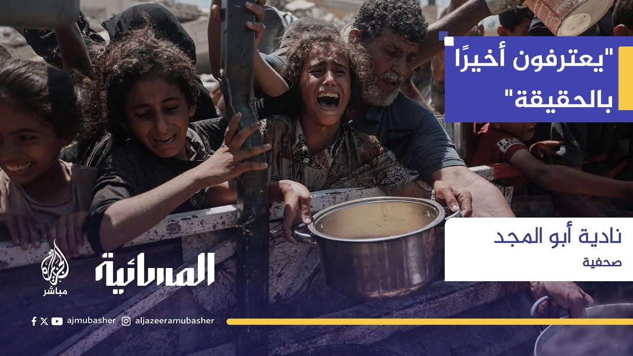 "حتى المدافعون عن إسرائيل يعترفون أخيرًا بالحقيقة".. واشنطن بوست