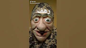 رهف 