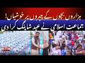 Hazaron bachon ke chehron par khushiyan | Jamaat-e-Islami ka bara Eid tohfa | BTN News
