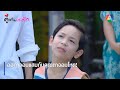 ออก้าจอมแสบกับคุณตาจอมโหด! | ตอกย้ำความสนุก คู่แค้นแสนรัก EP.14 | Ch7HD