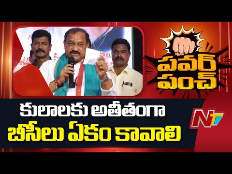 బీసీలకు 42 శాతం రిజర్వేషన్లు కల్పించడం చరిత్రలో నిలిచిపోతుంది - Mahesh Goud | NTV Telugu - NTVTELUGU