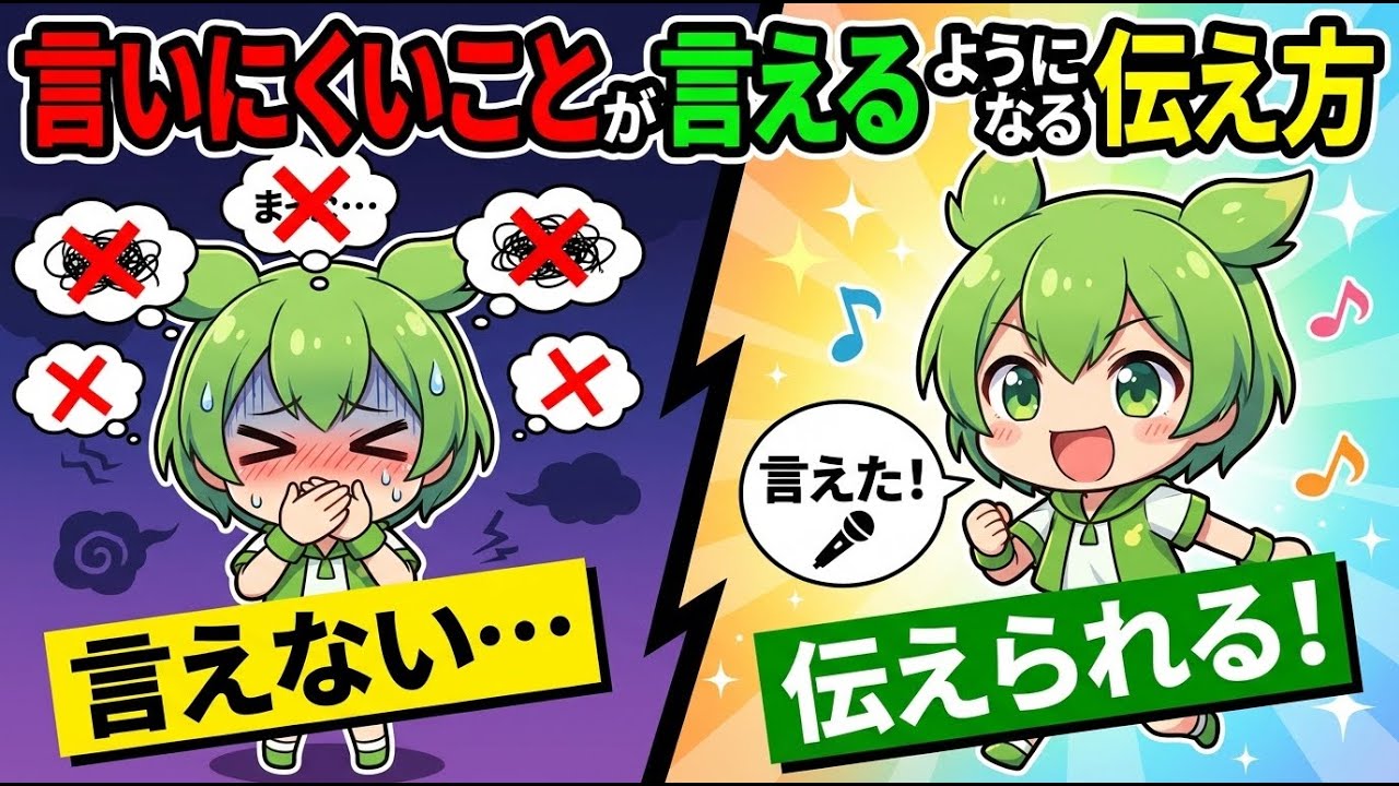 言いたいことが言えない全ての人に贈る、アサーションという生き方【本要約】