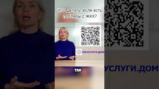 ПРОБЛЕМЫ С ЖКХ, куда обратиться за помощью? #жкх