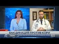 Вакцинация против кори. Мнение эксперта