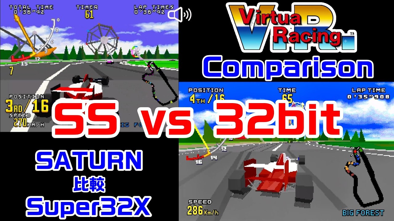 名作】バーチャレーシング 初級コース比較 32X vs セガサターン版