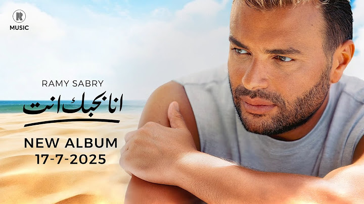 "انا بحبك انت" البوم 2025 | "Ana Bahebk Enta - New Album "Promo
