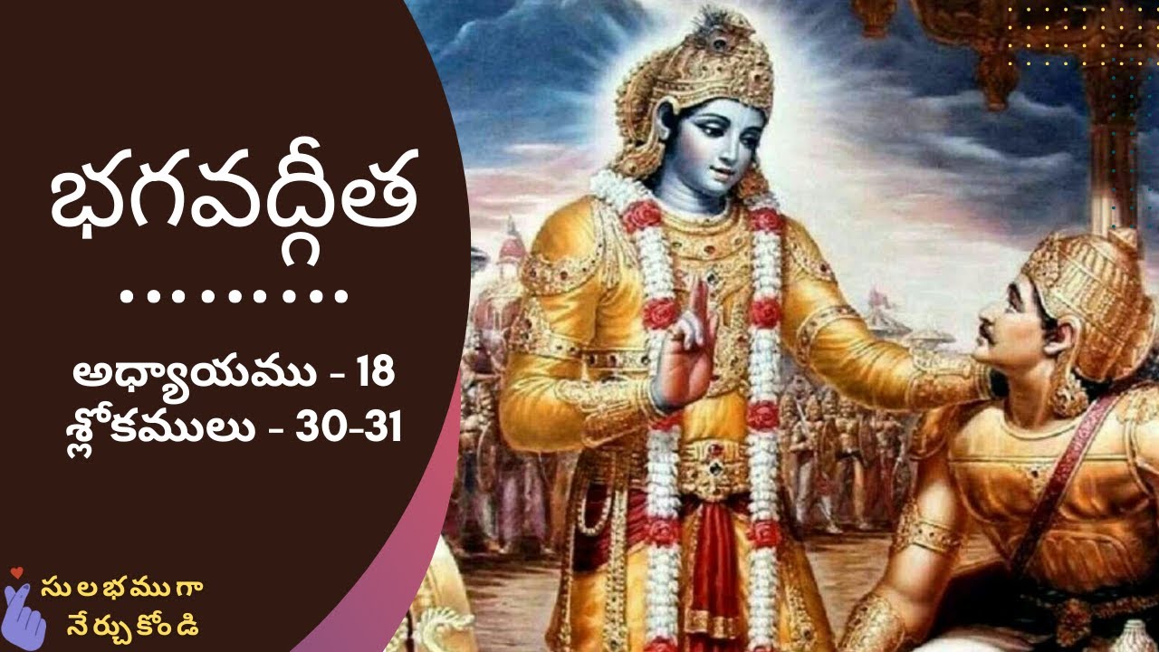 BG 18.30-31 - Bhagavad Gita 18.30-31 - Telugu - భగవద్గీత 18.30-31 – HG Srihari Sridhara das