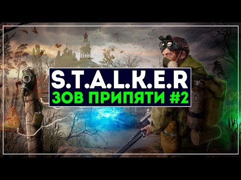 Видео: Оазис | S.T.A.L.K.E.R Зов Припяти #2 | Мастер