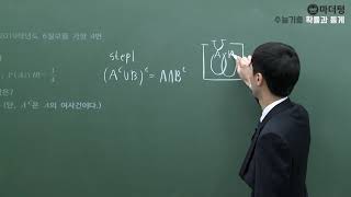 [마더텅] 2019학년도 6월모평 가형 4번  (풀이 : 손광현 선생님)