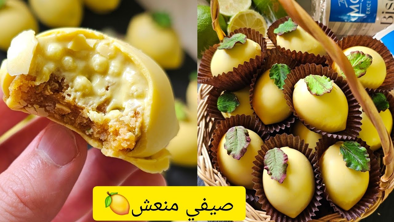 بنيون بذوق الليمون انتعاش وبنة احسن مرافق لحفلاتكم لهاذ الصيف 🍋