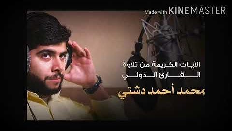 #وذا#النون#القارئ#محمد#دشتي#نهاوند