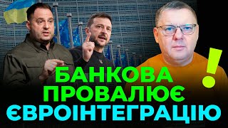Бобиренко🔴 УЗУРПАЦІЯ і Корупція стали перешкодою на шляху до ЄС🎪🔥 кожен тиждень новий ЗЕ Скандал❗