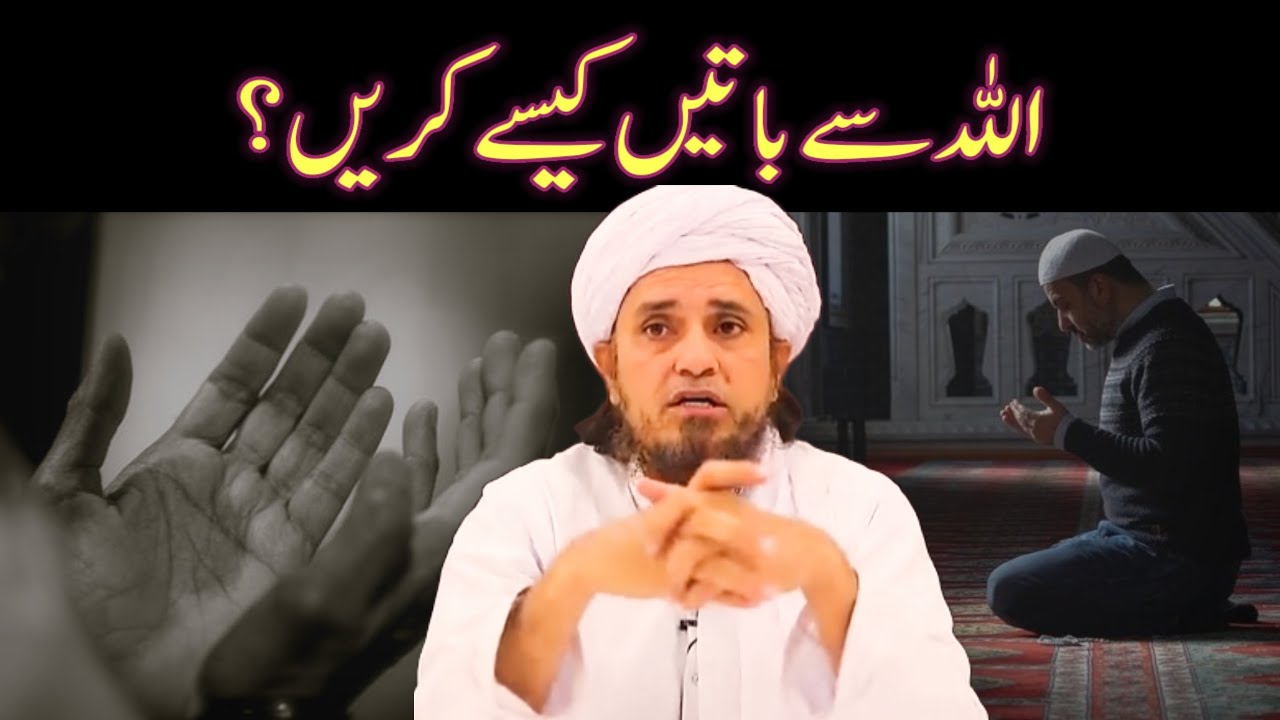 Allah Say Batain Kaisay Karain | Allah Se Dosti | Mufti Tariq Masood