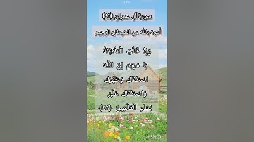 سورة آل عمران الآية ٤٢