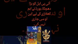 IPL 2026 Shock! RCB Star Player Denied NOC | Big Setback for Royal Challengers Bengaluru