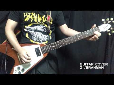 Z/BRAHMAN GUITAR COVER 弾いてみた
