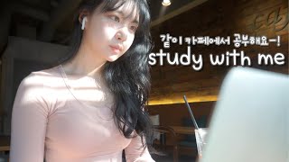 Study With Me 같이 카페에서 공부해요 모닥불Asmr