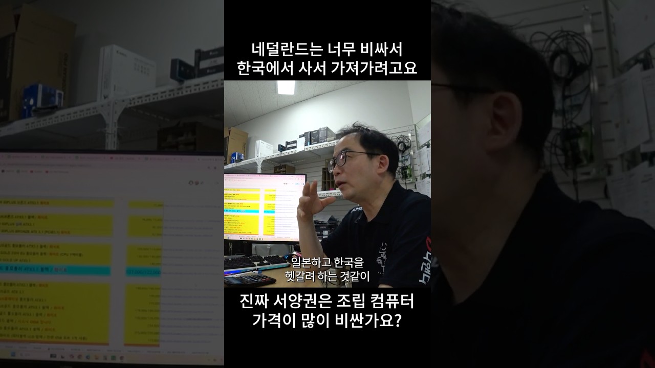 외국은 컴퓨터가 너무 비싸서 한국에 사러 왔어요