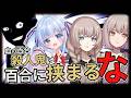 🔴【 血の百合:殺人鬼は百合に挟まるな 】百合の間に” 男 ”は…いらない。台湾発ホラー …?【 vtuber / ココショコラ /インディーホラゲ?/ indie horror 】