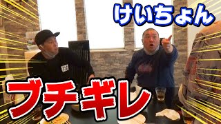 けいちょんが突撃してきたから昼ごはん作ってもらったらブチギレされた【ココリコ遠藤】