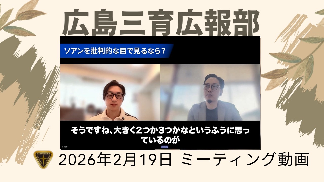 【広島三育広報部】ソアンの3年の軌跡、キャリア教育アワードの大賞受賞など_2026年2月19日分