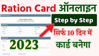 New Ration Card Apply Online Step by Step | Ration Card Online Apply Kaise Kare 2023 screenshot 5