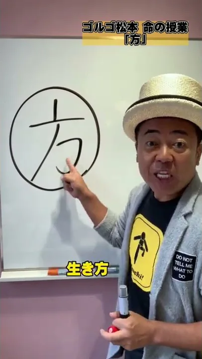 ゴルゴ松本 授業