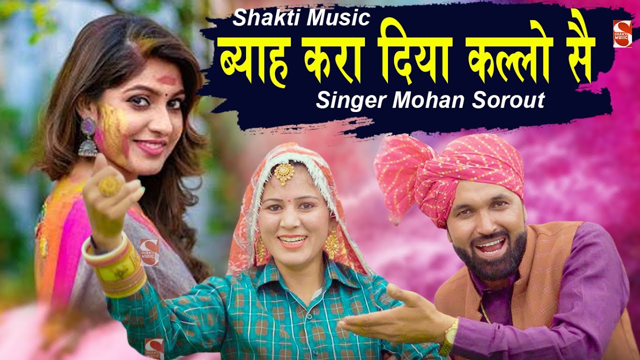Banchari Holi 2022      Mohan Sorout  New Holi Raisya 2022 Shakti Music
