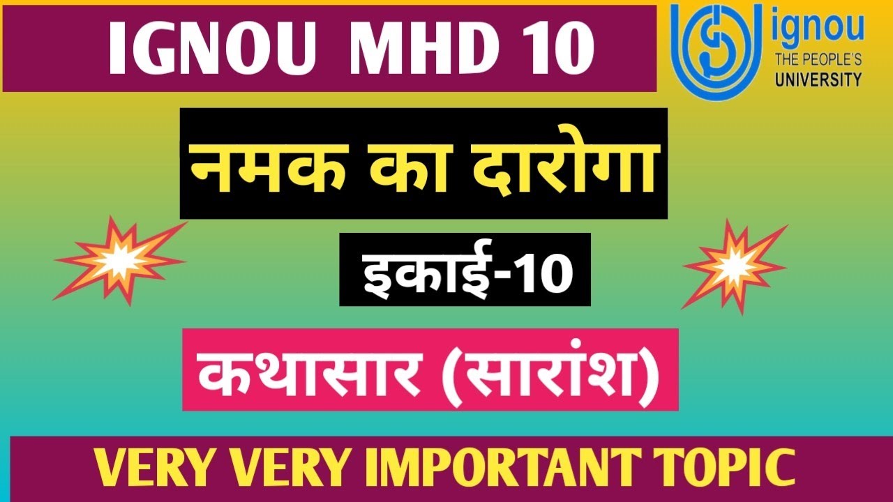 MHD 10 CHAPTER 10 नमक का दारोगा |  कथासार (सारांश) | PREMCHAND KI KAHANI NAMAK KA DAROGA | IGNOU