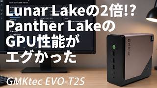 内蔵GPUここまで来たか…Xe3の実力に驚いた│Panther LakeミニPCを徹底検証【GMKtec EVO-T2S】
