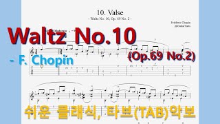 Waltz No.10, Op.69 No.2 'Tristesse Waltz' (오선+타브+운지(Staff+TAB+Fingering)) - F. Chopin