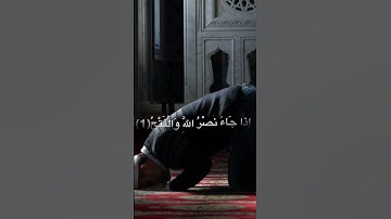 سورة النصر ❤️ أكتب شيئ تؤجر عليه 🤲