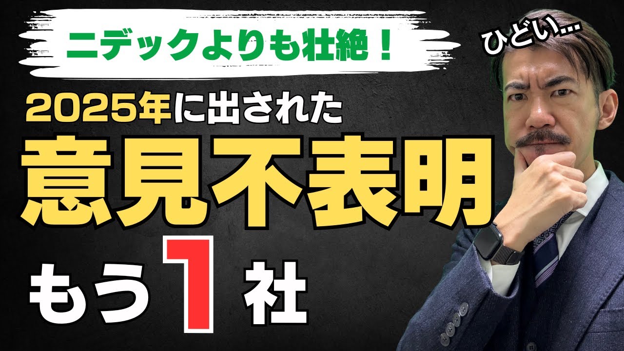 【悲劇のストーリー】ニデックだけじゃない！意見不表明を出された株式会社クシムの事例についてわかりやすく解説しました