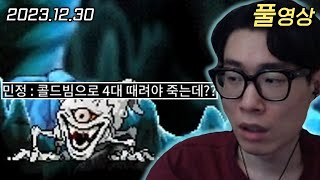 콜드빔을 왜 써 민정아! | 메이플스토리 월드