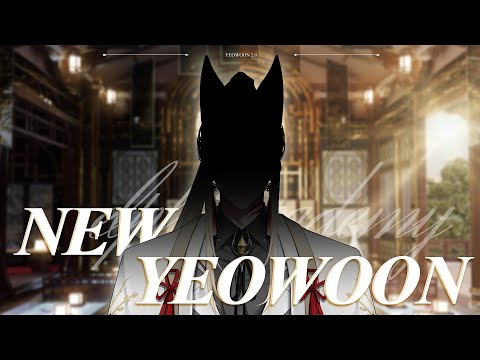 새로운 모습으로 인사드립니다 【여운 2.0】