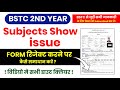 BSTC 2nd YEAR : exam form all Subjects not Show | rejected form solution | all doubt information