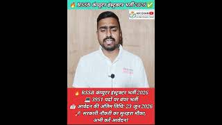 RSSB Computer Instructor Recruitment 2026 3951 Vacancies Announced #latestvacancy #rssbofficial