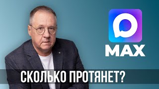 :  MAX.   ?    ,    ?