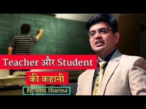 teacher और student ki कहानी || Sonu sharma status || life changing motivation
