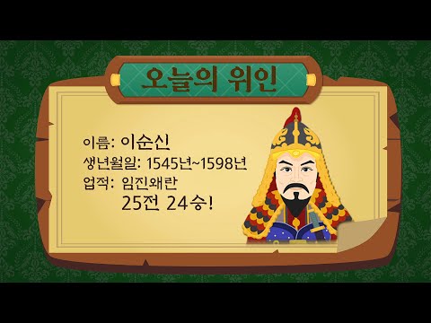 어린이한국사 | 초등한국사 | 이순신 | 드라마로 만나는 위인전 | 위인들의 비하인드 스토리 | 어린이 놀이교육 방송 | Play&amp;Learn TV