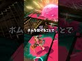 シェケナダムのカタパットをボム1個で倒すコツ【splatoon3】【サーモンランNW】#shorts