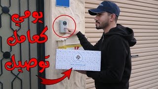 يومي كعامل توصيل