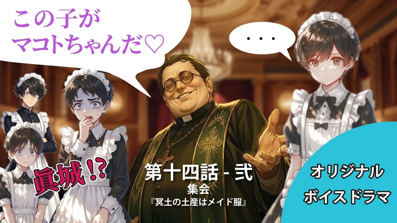 A Parting Gift of a Maid Outfit ◇ Episode 14-2 Gathering - YouTube